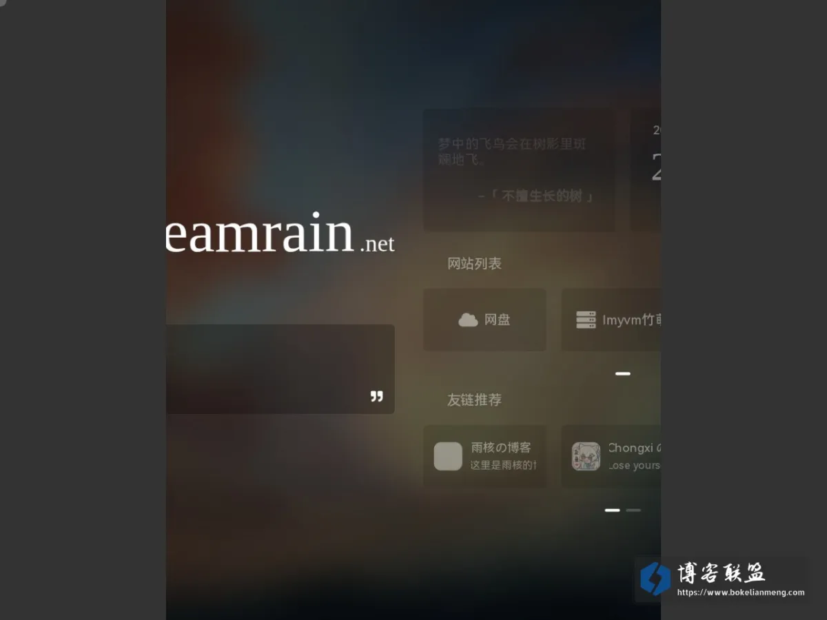 梦雨的后花园 的网站快照