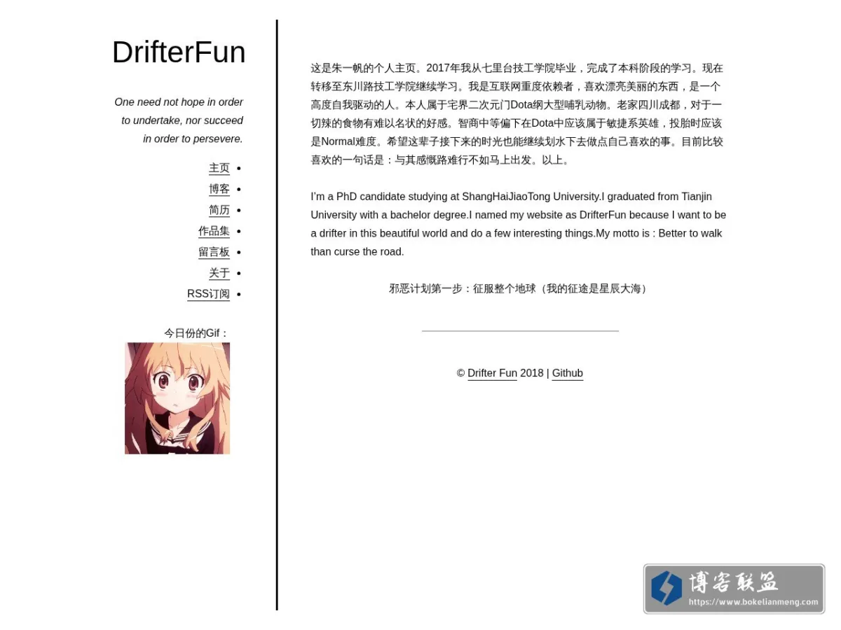 DrifterFun 的网站快照
