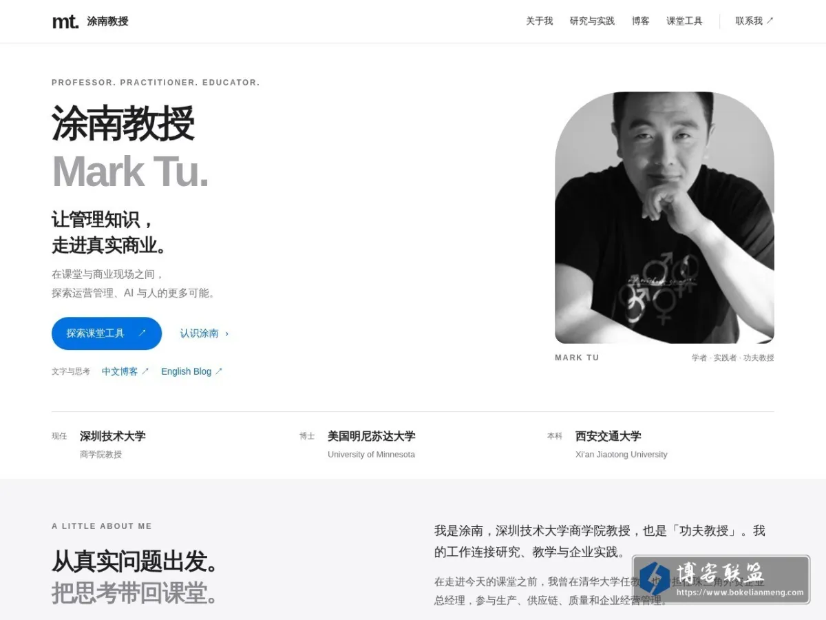 Mark Nan Tu · 涂南博士 的网站快照
