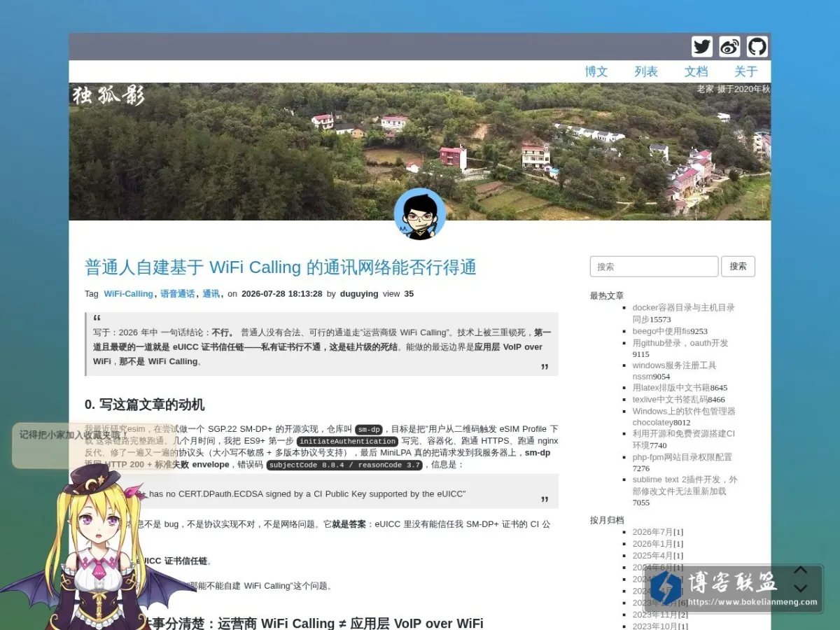 首页 - 独孤影的博客 的网站快照