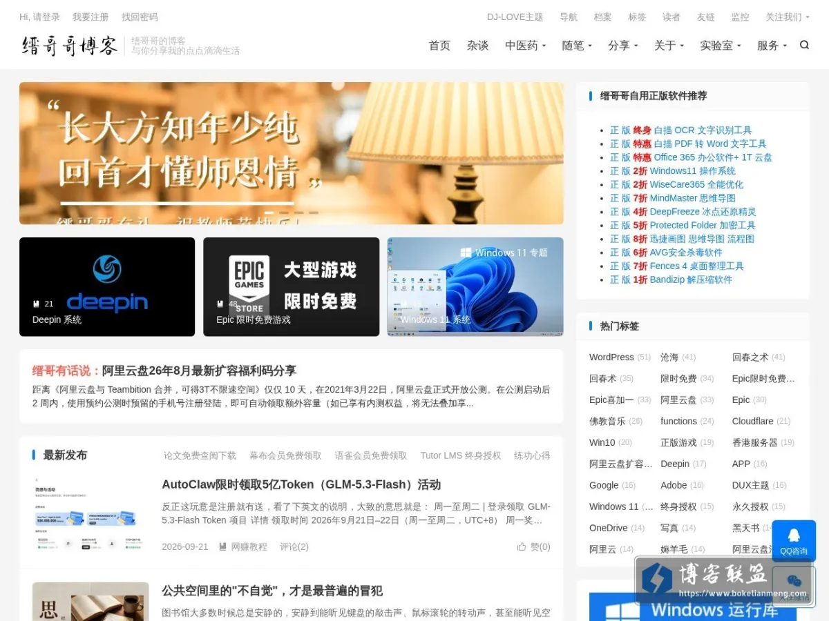 缙哥哥 的网站快照