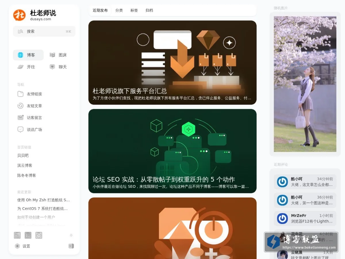 杜老师说 的网站快照
