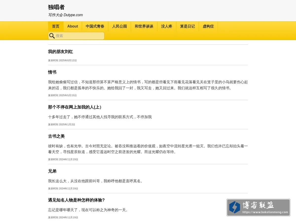 独唱者 的网站快照