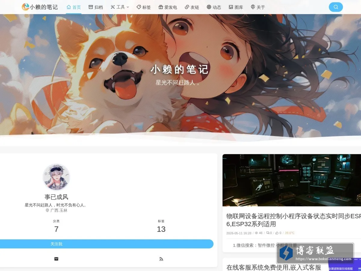 小赖的笔记 的网站快照