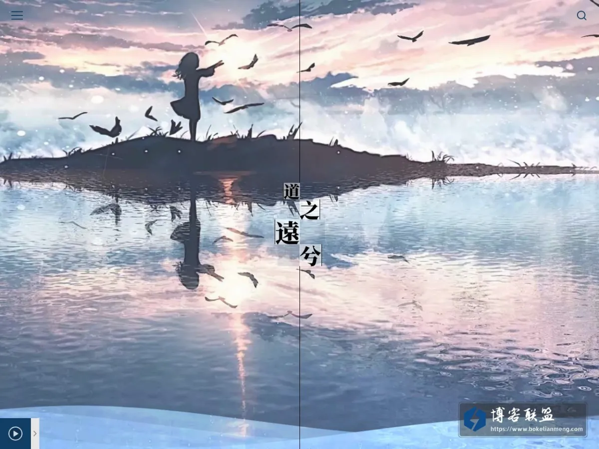 道之远兮 的网站快照