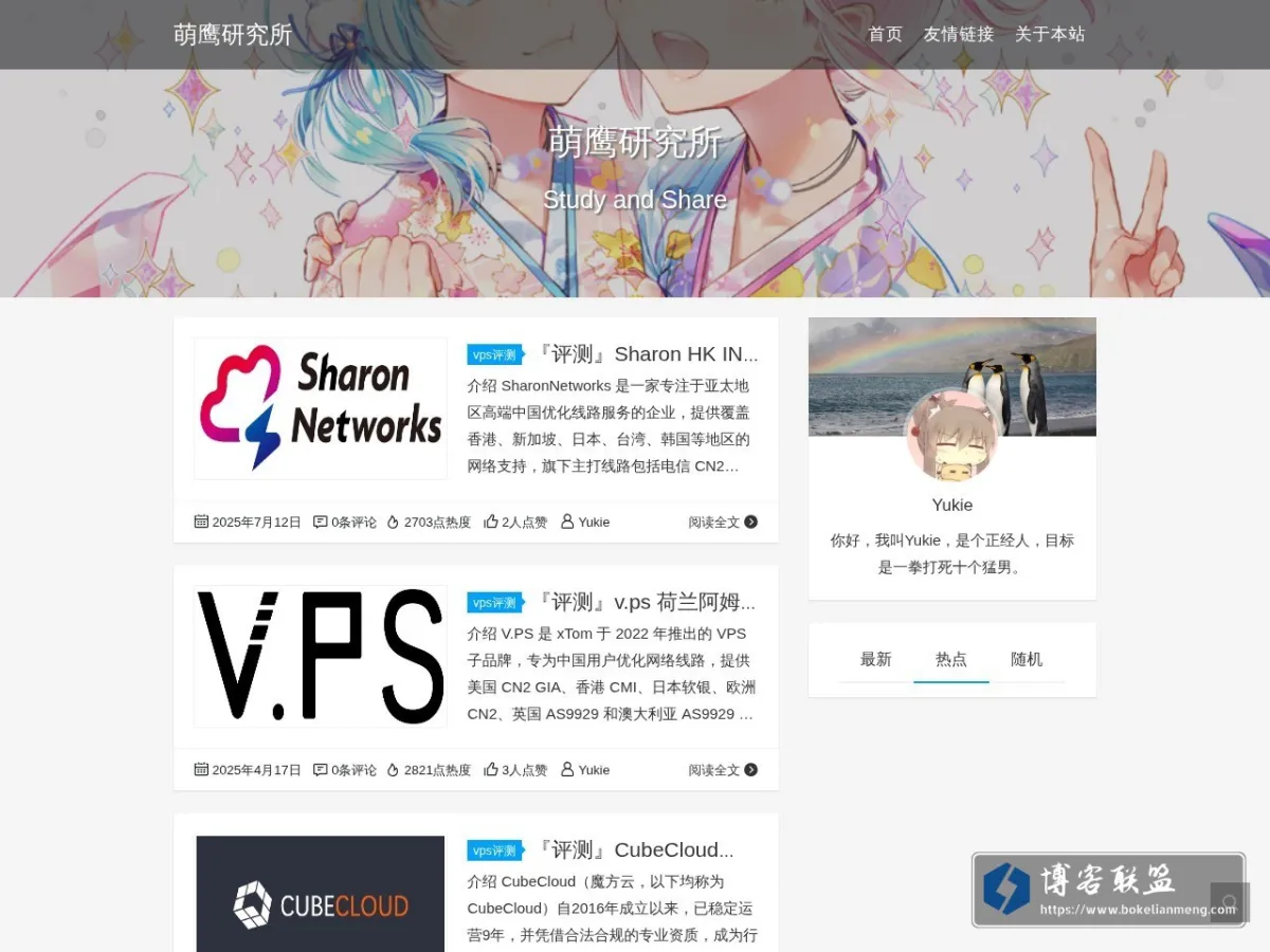 萌鹰研究所 - study and share 的网站快照