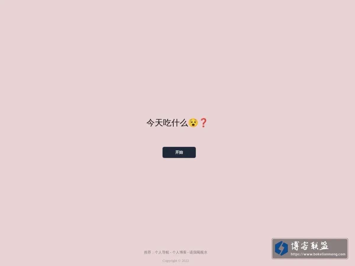 吃啥好呢？ 的网站快照