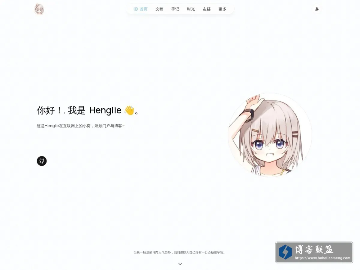 恒烈的小窝 - 这是Henglie在互联网上的小窝，兼顾门户与博客~ 的网站快照