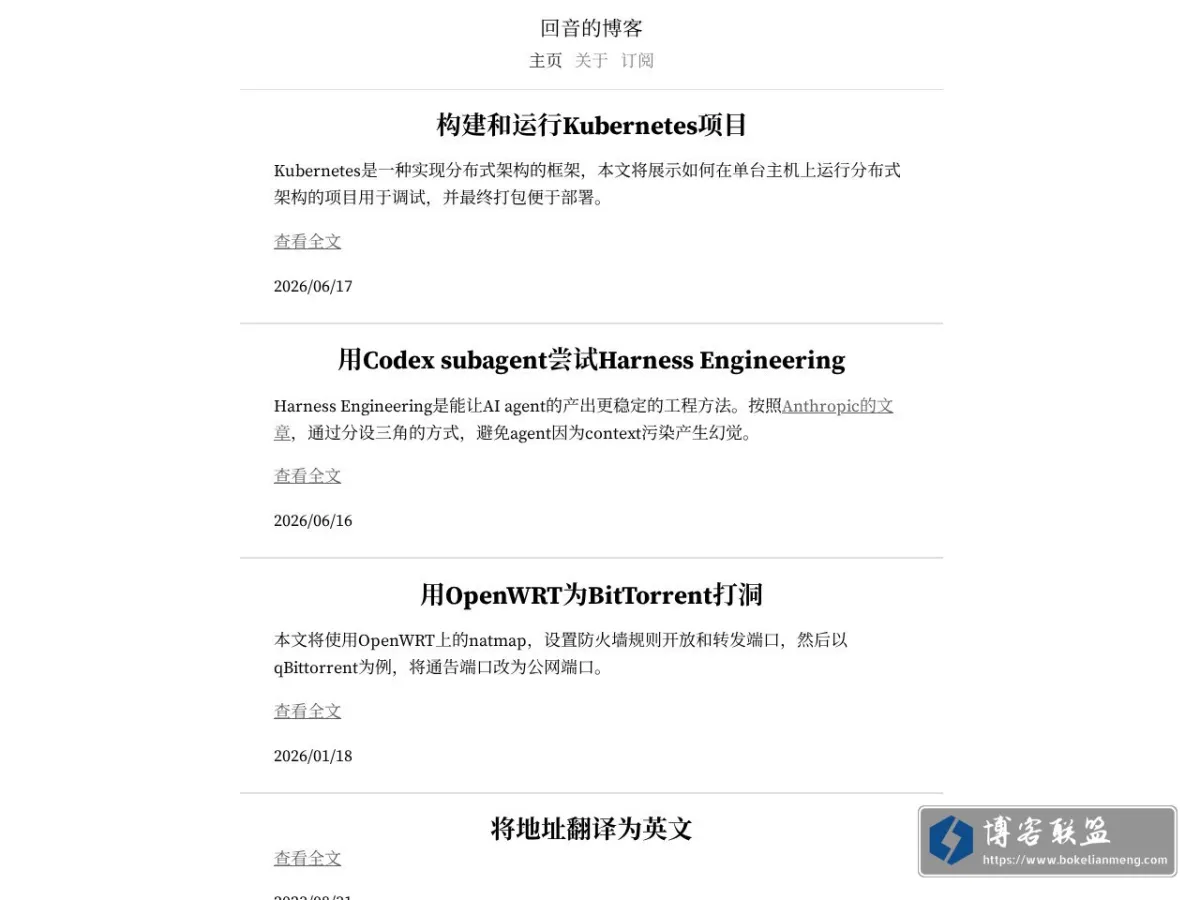 回音的博客 的网站快照