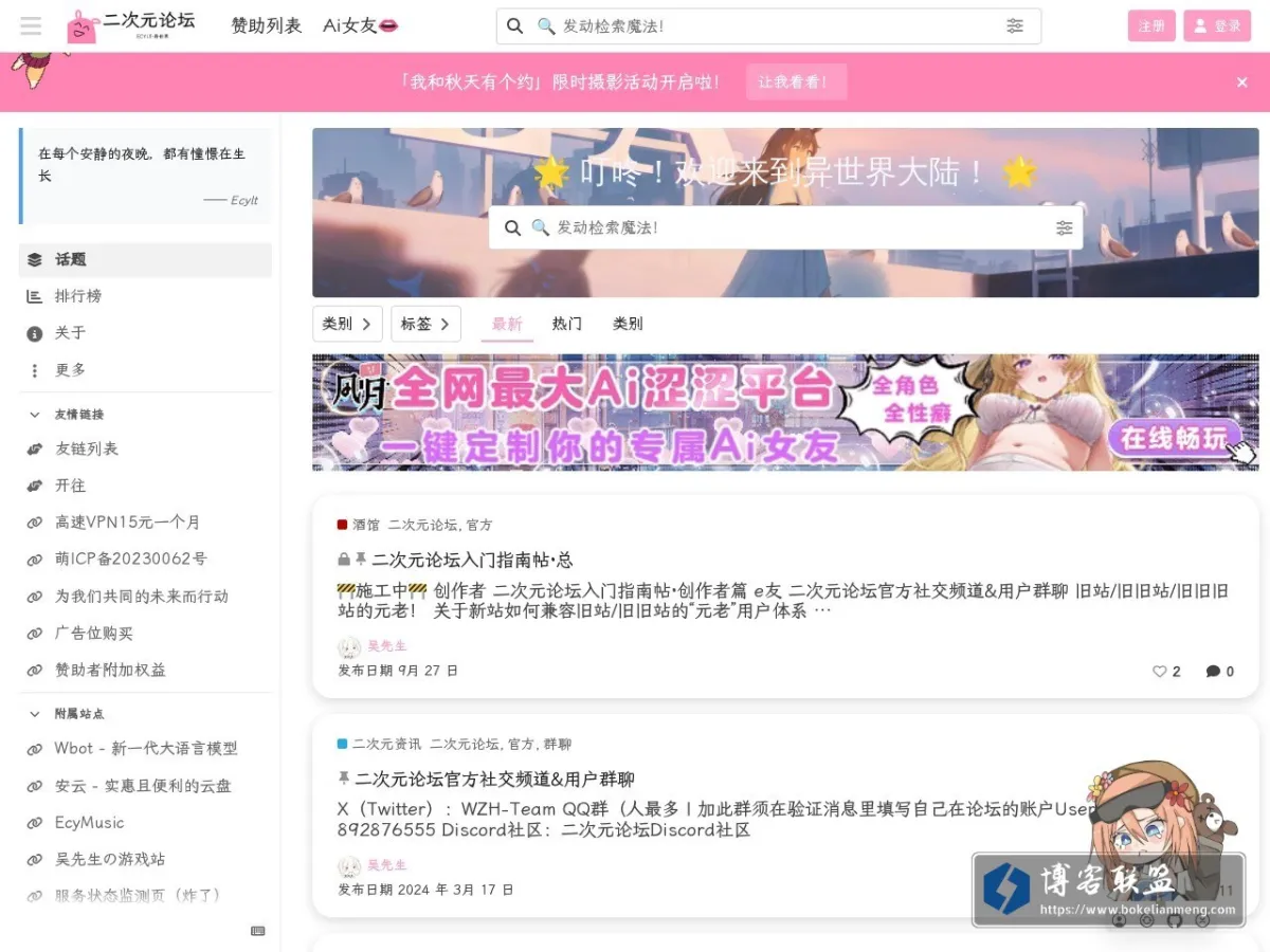 二次元论坛 的网站快照