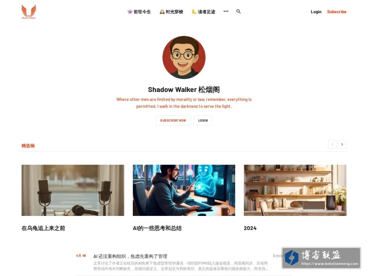 Shadow Walker 松烟阁 的网站快照