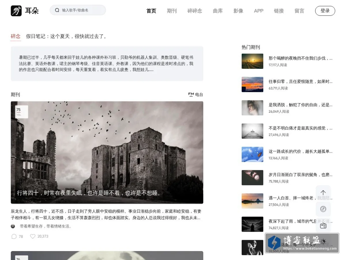 耳朵的主人 的网站快照