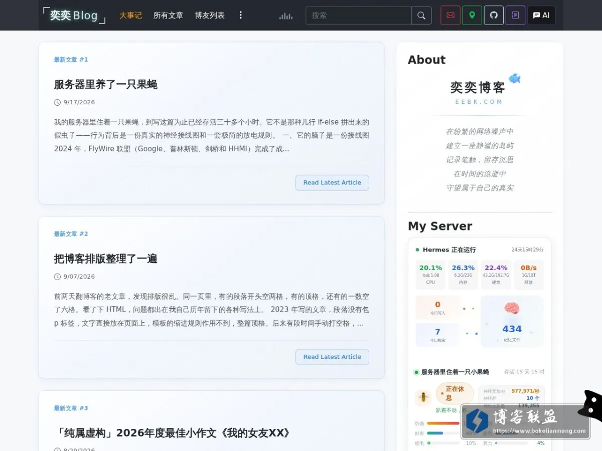 奕奕Blog | 记录美好生活 的网站快照