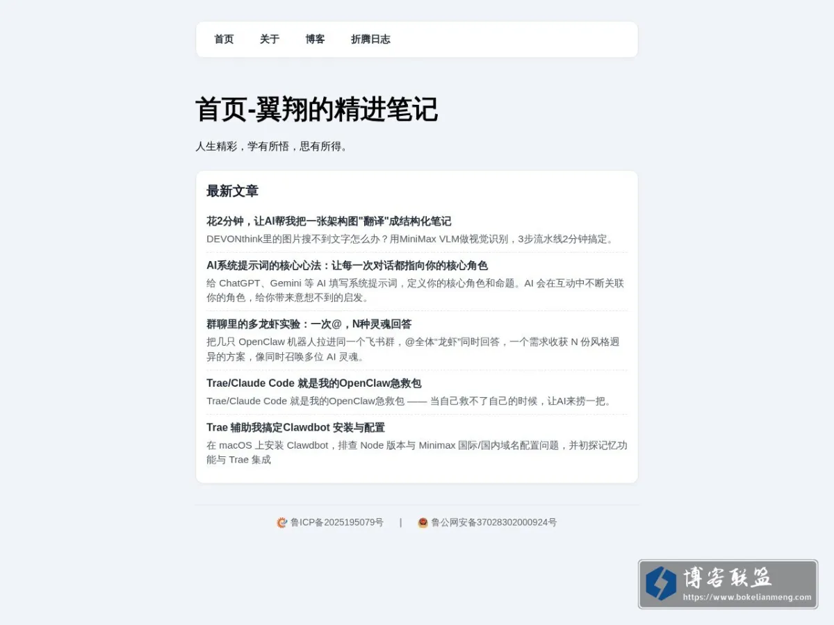 首页-翼翔的精进笔记 的网站快照