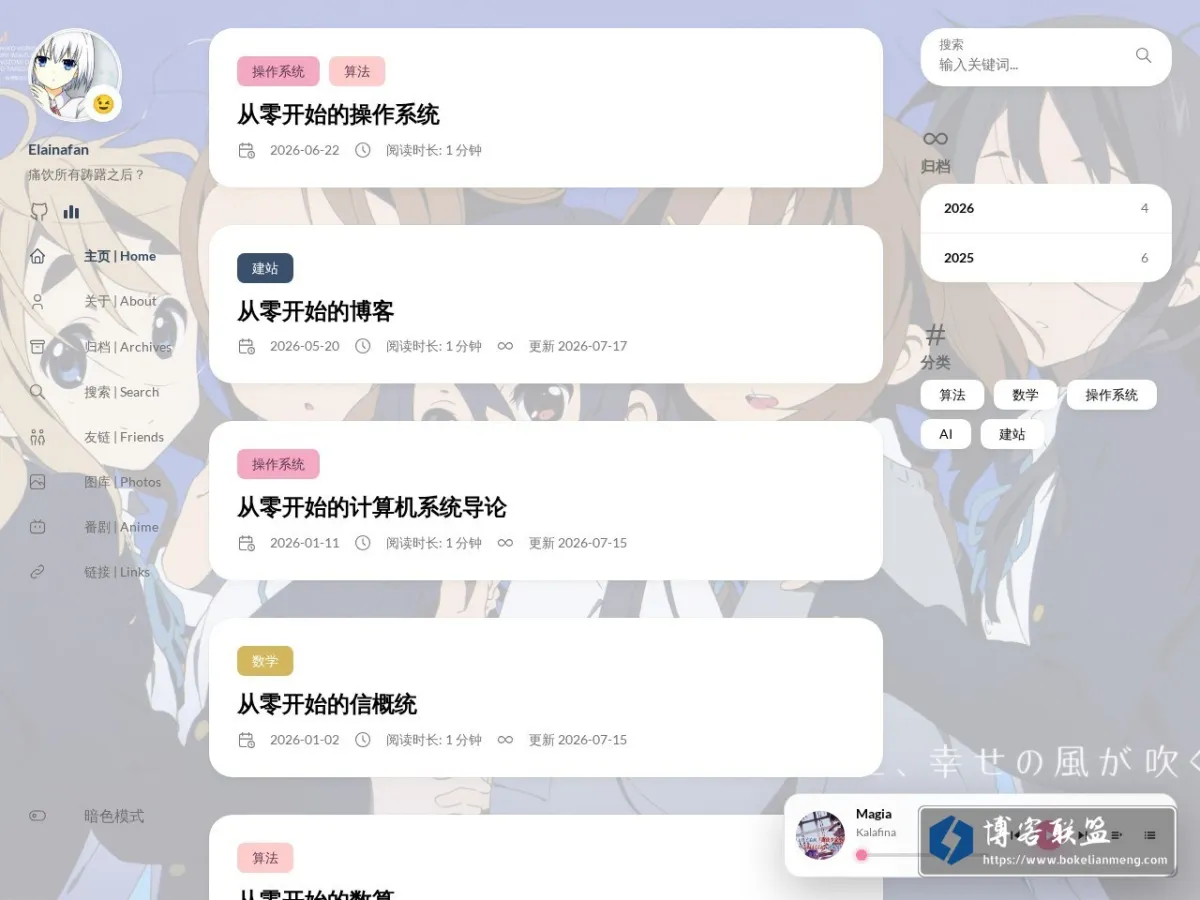 Elainafan 的网站快照