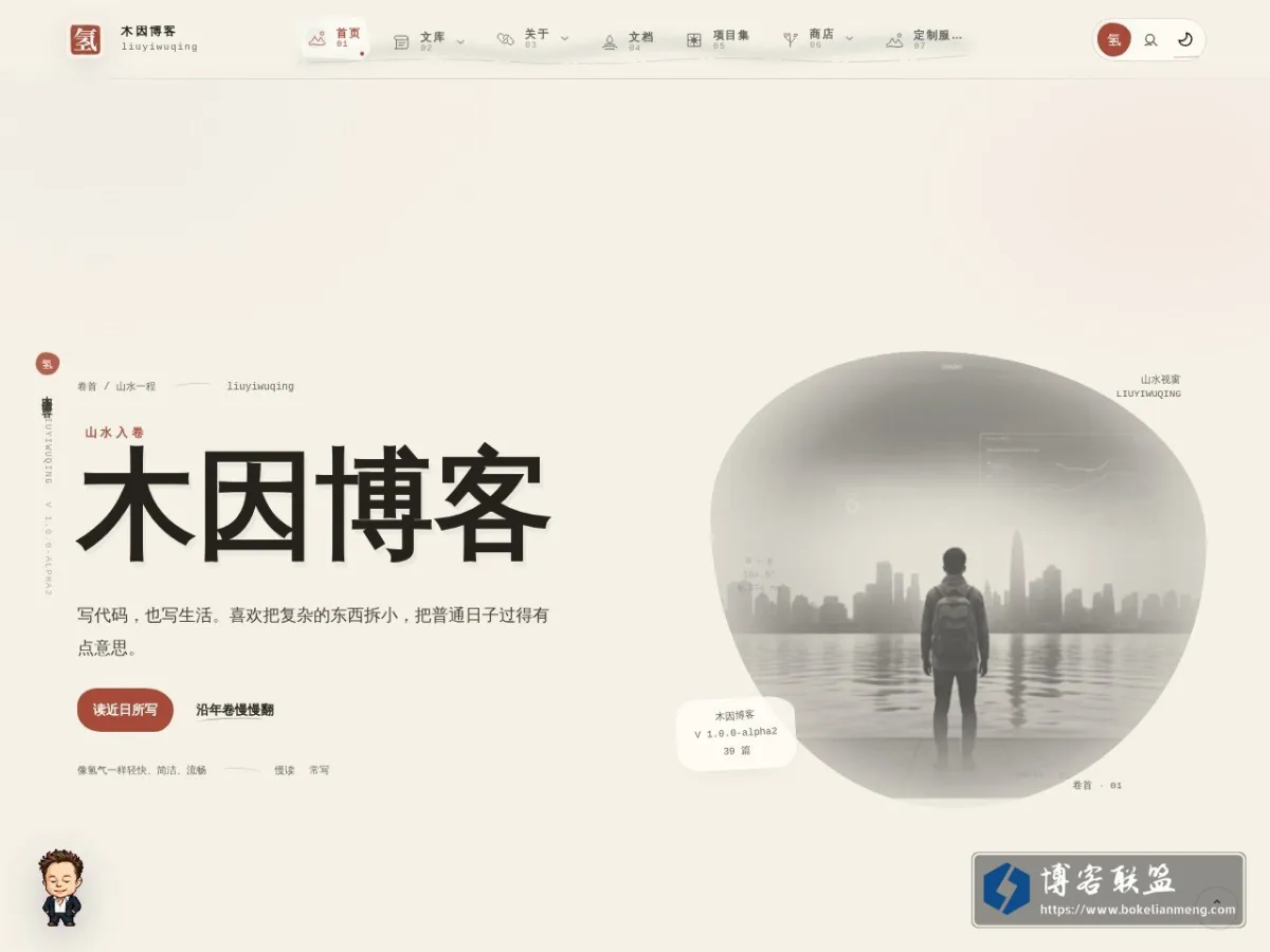 木因博客 的网站快照