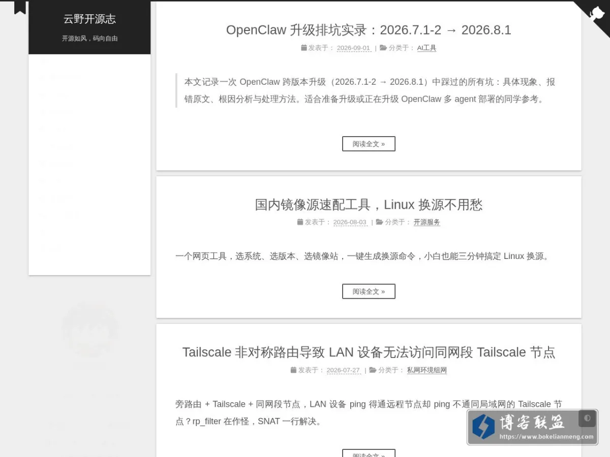 云野开源志 的网站快照
