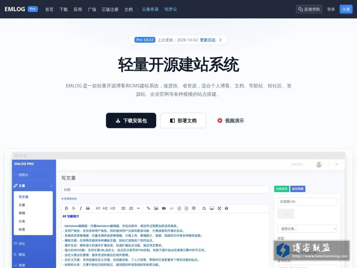 emlog - 基于php的blog博客程序及CMS建站系统 的网站快照