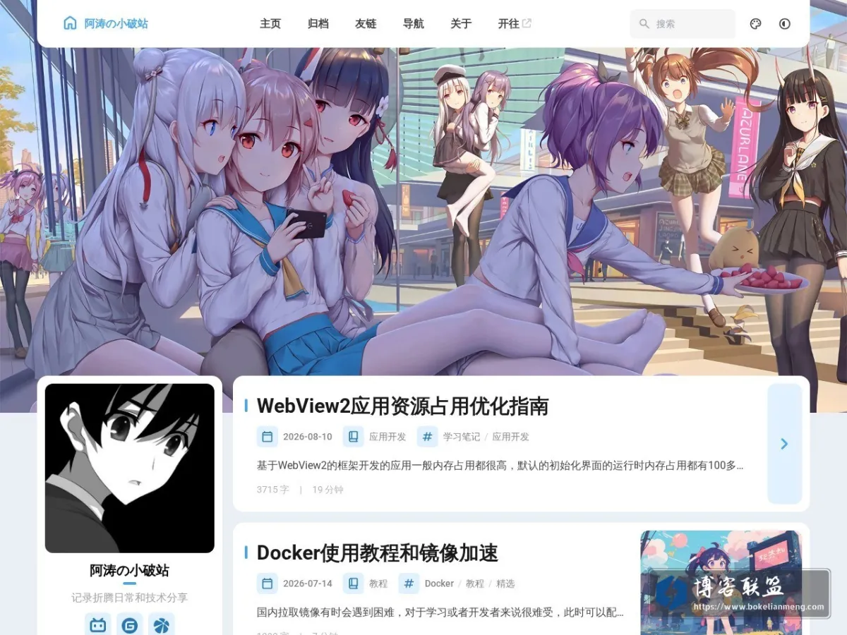 阿涛の小破站 的网站快照