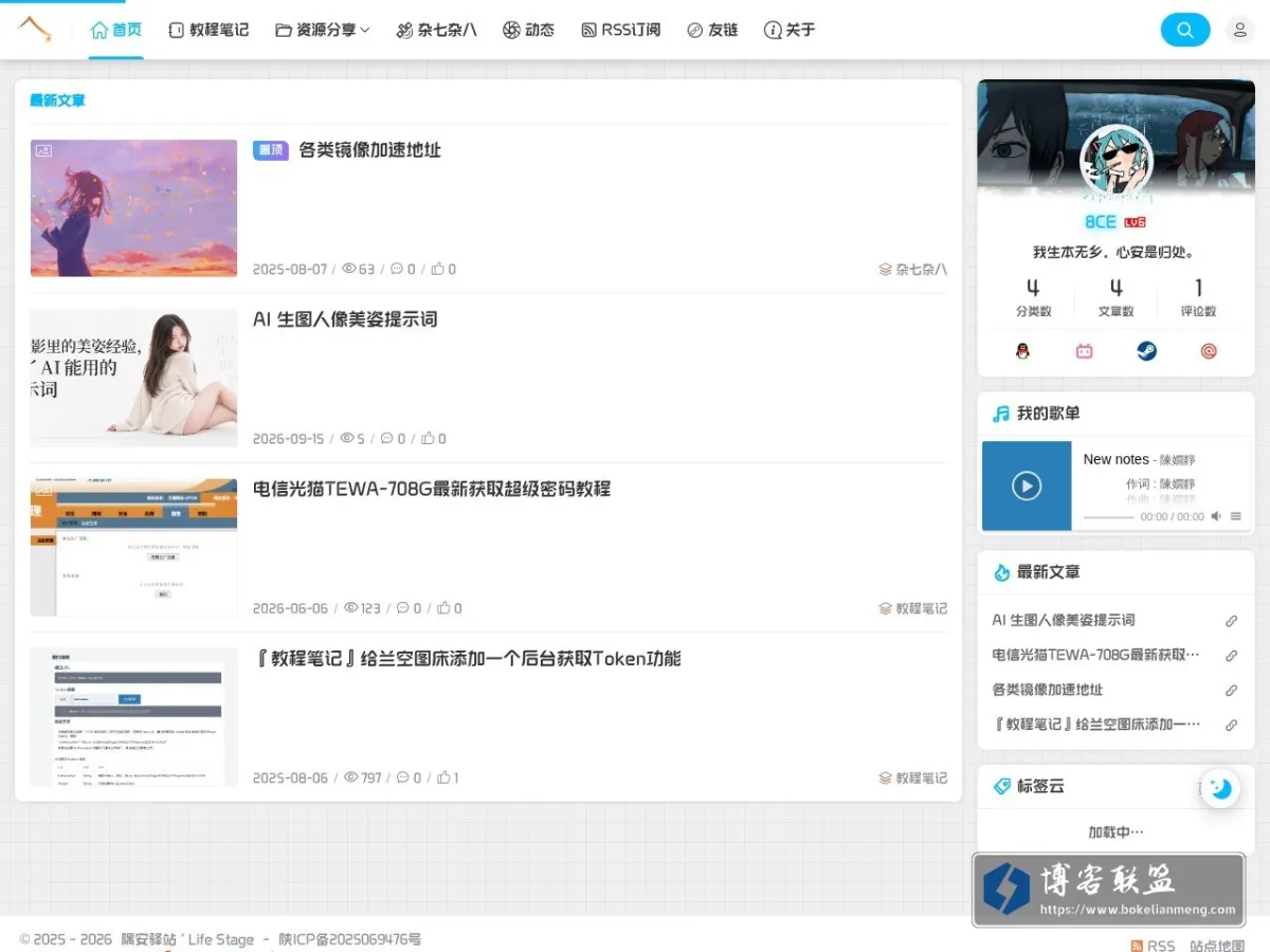 隅安驿站 ' Life Stage 的网站快照