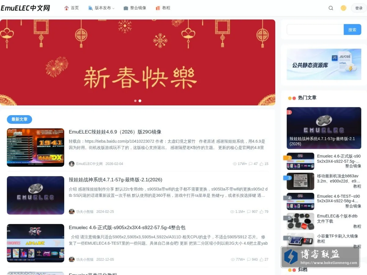 EmuELEC中文网 的网站快照