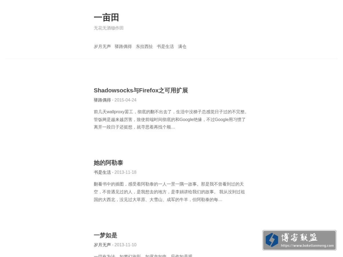 一亩田 的网站快照