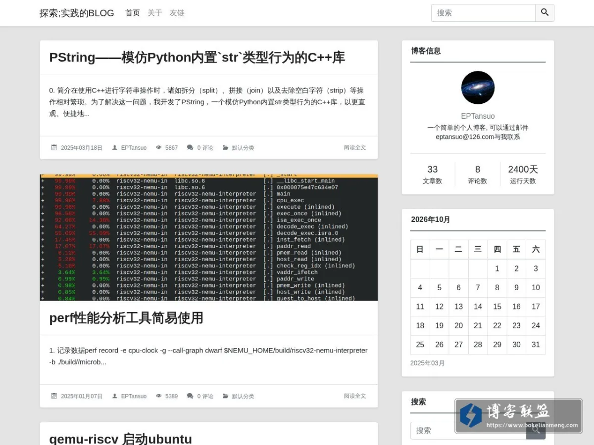 探索;实践的BLOG - 生命不息，折腾不止 的网站快照