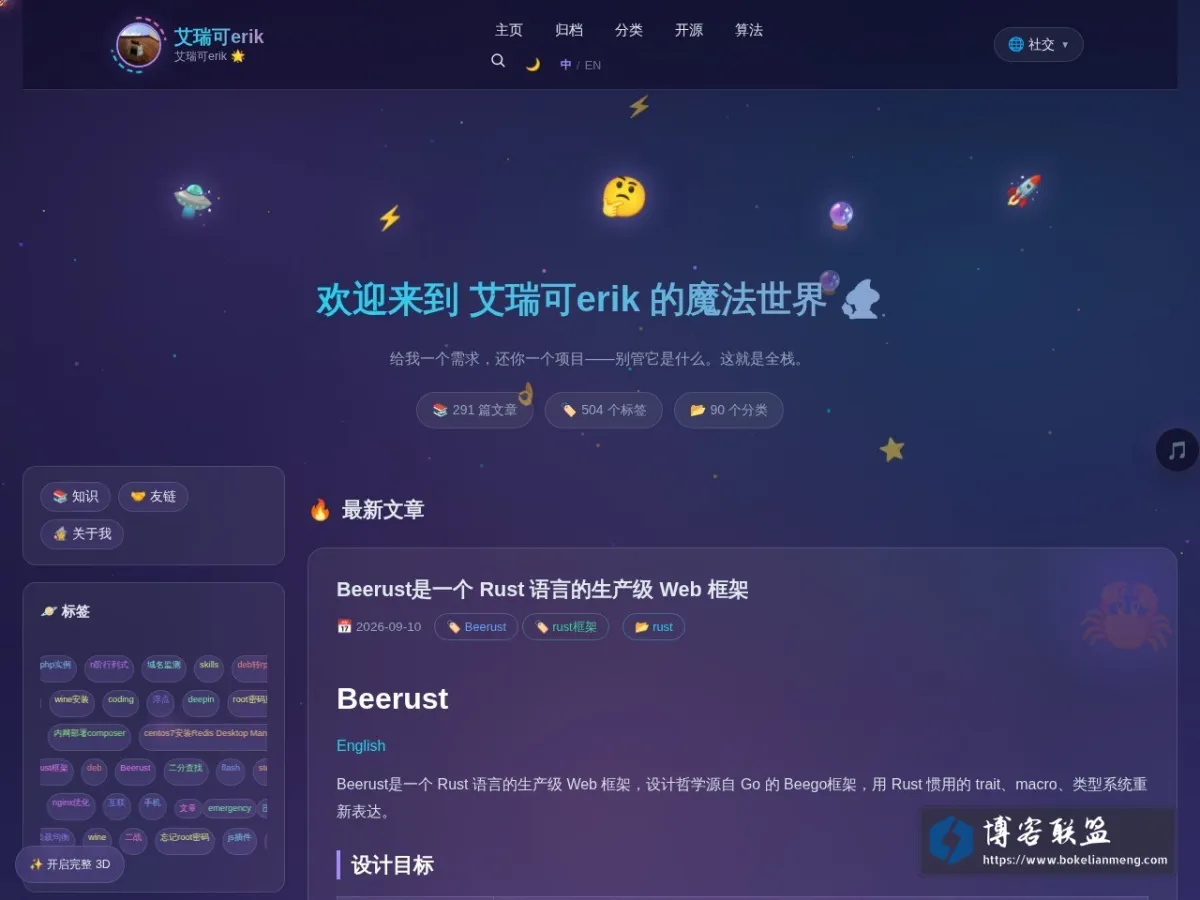 艾瑞可erik 的网站快照
