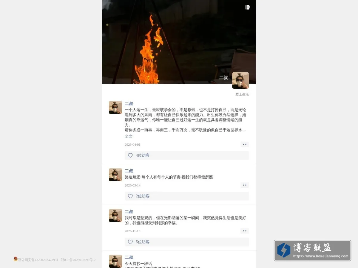 二叔朋友圈 的网站快照