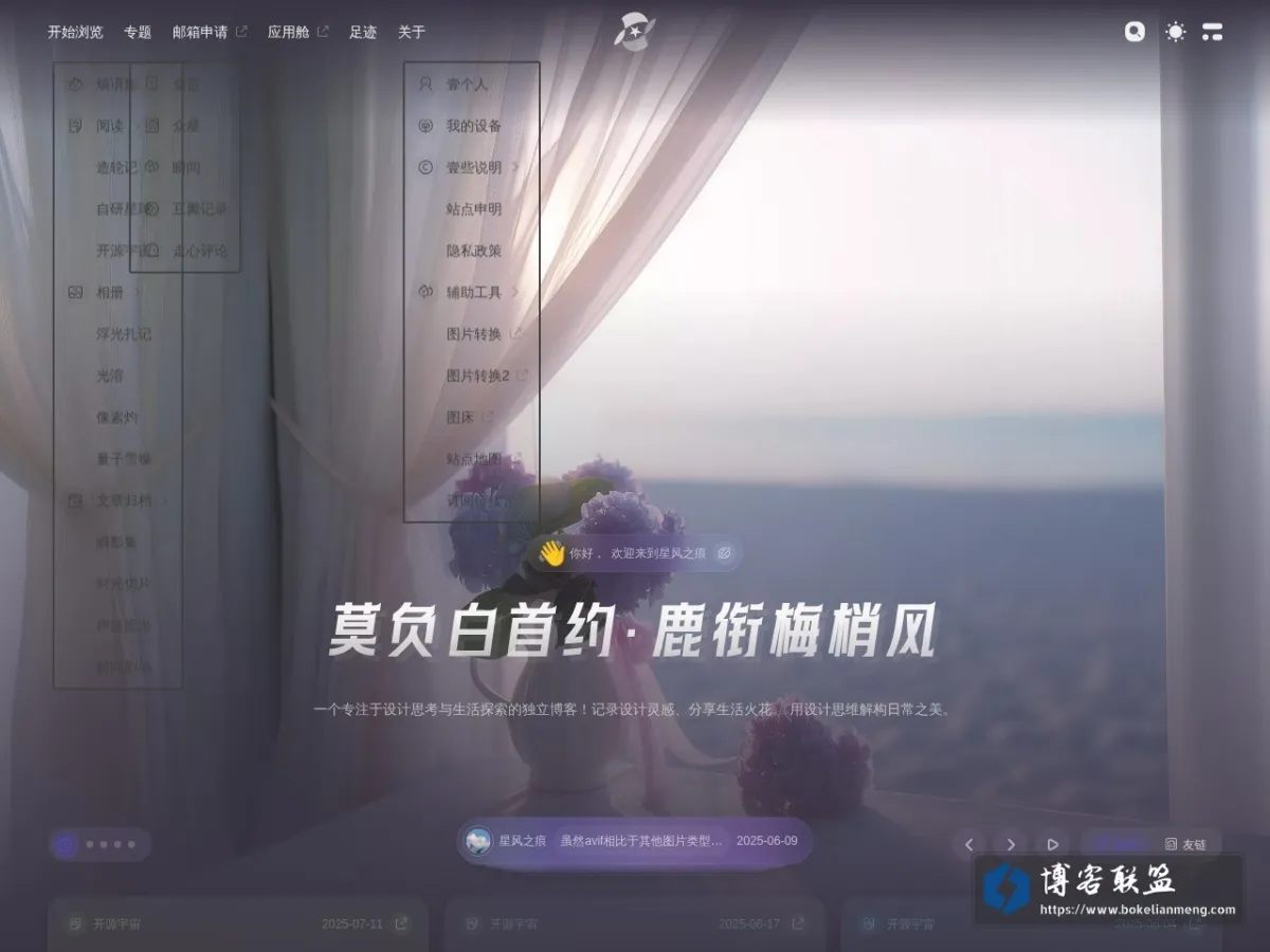 星风之痕 - 记录，分享 的网站快照