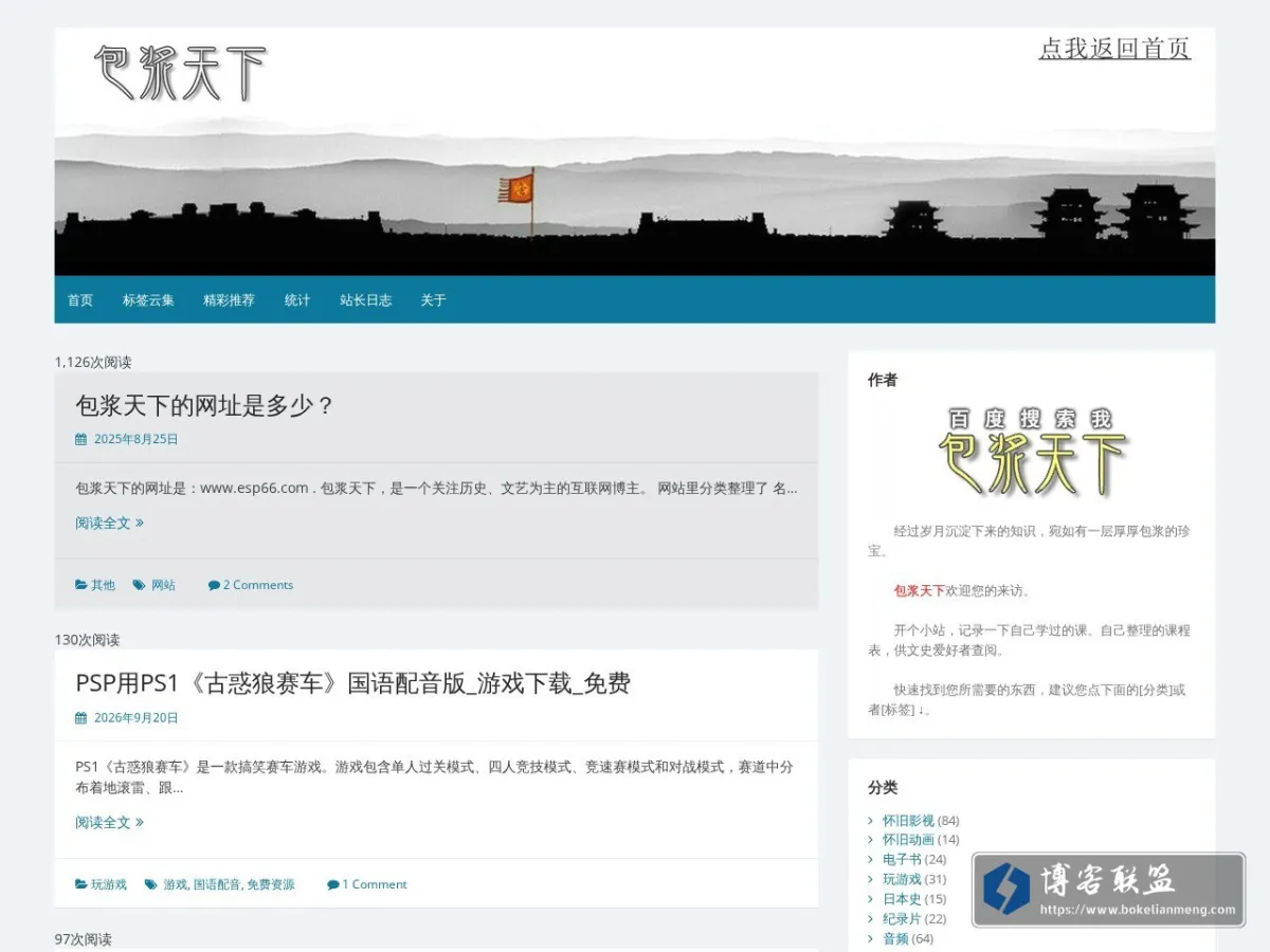 包浆天下 的网站快照
