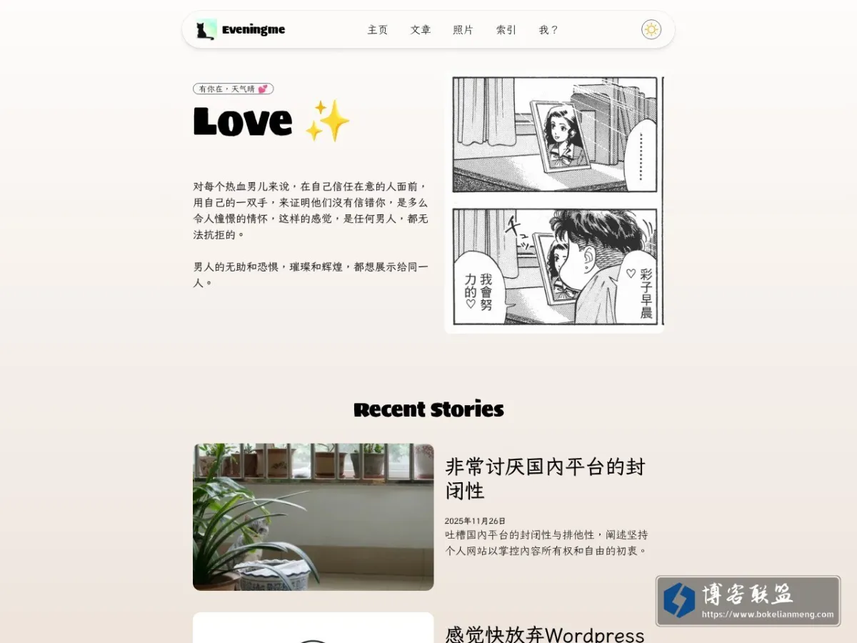 Eveningme 的网站快照