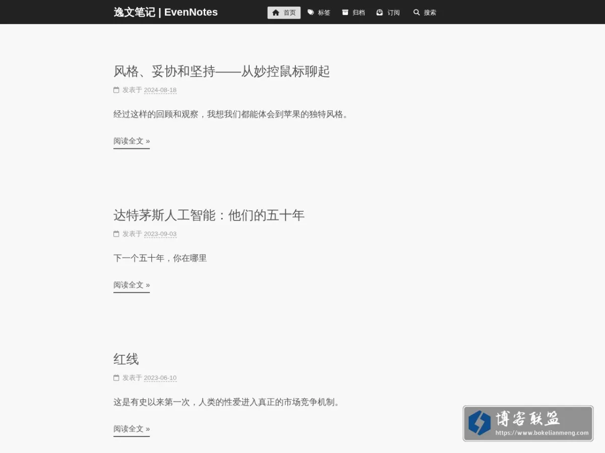 逸文笔记EvenNotes 的网站快照