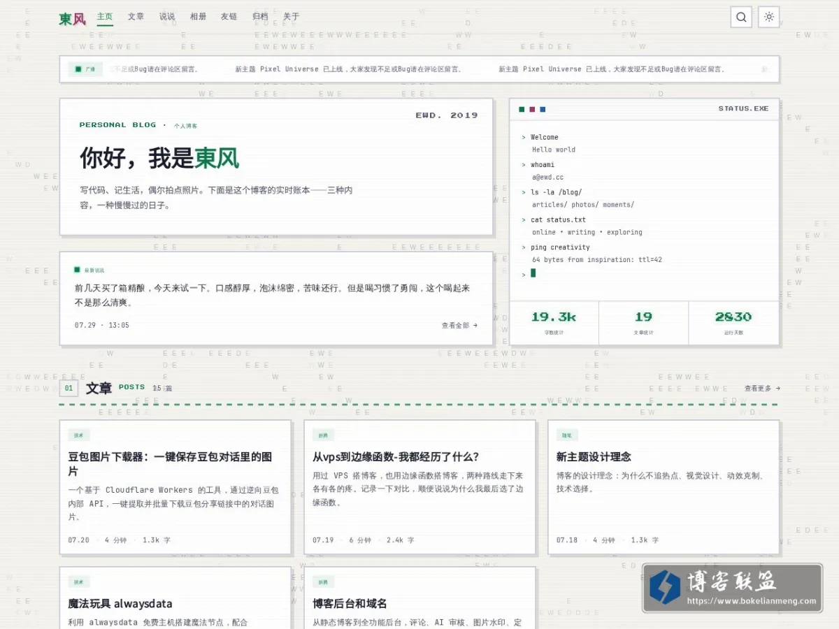 東风 · 博客 · 東风 的网站快照