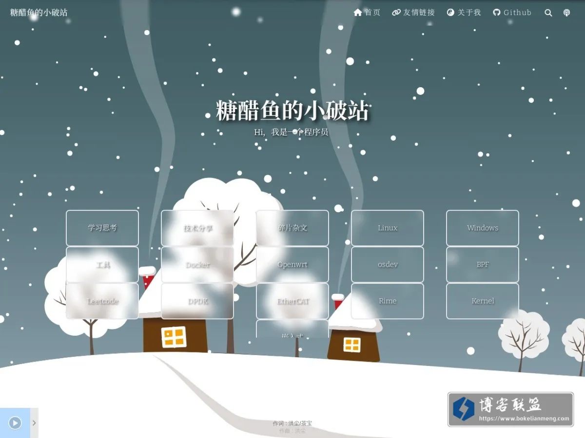 糖醋鱼的小破站 | 什么都明白的人最温柔也最冷漠 你一定要记得、别让一直温柔待你的人寒了心 的网站快照