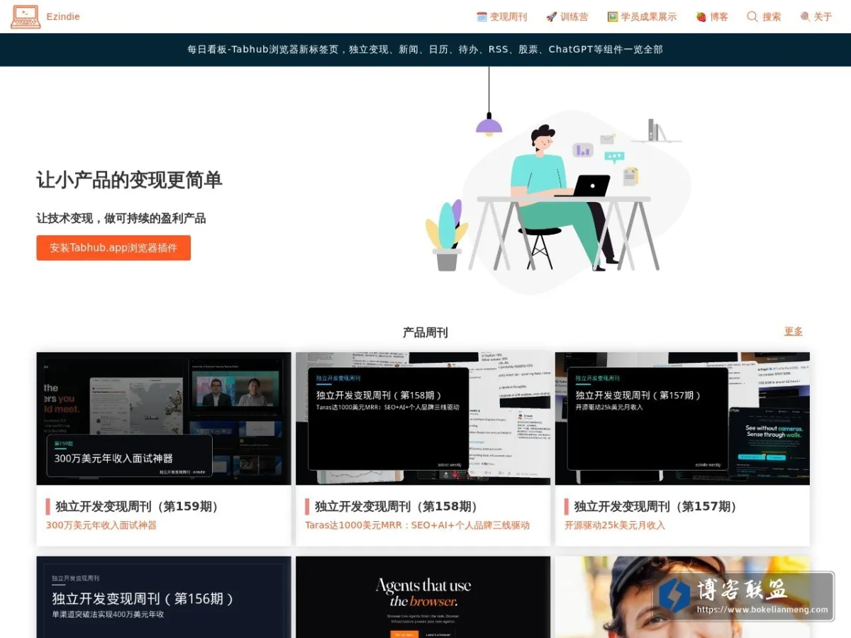 独立开发变现周刊 的网站快照