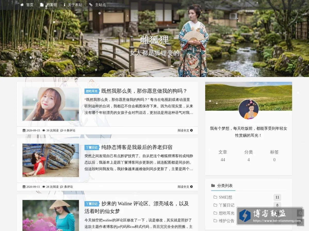 雌狐狸 的网站快照