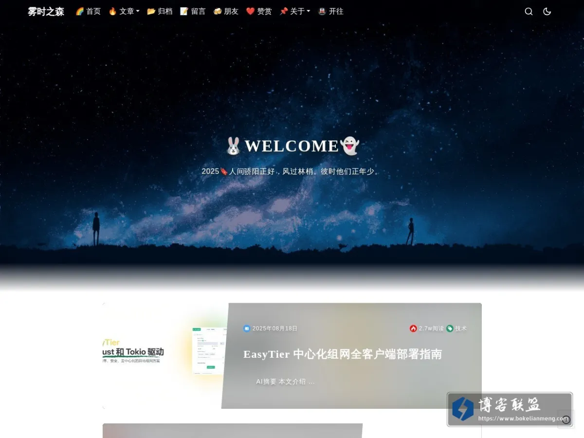 雾时之森 - 一个热衷折腾与尝试的小站 的网站快照