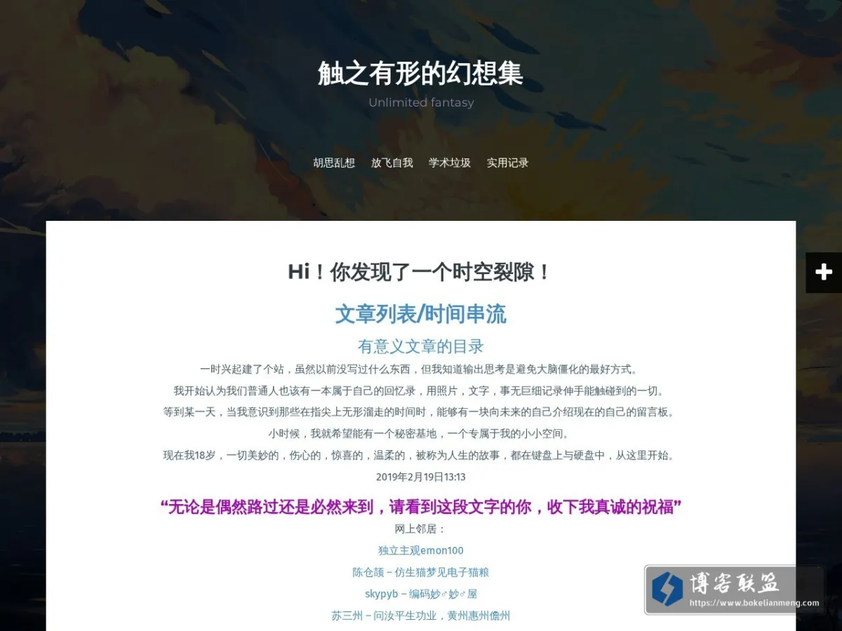 触之有形的幻想集 – Unlimited fantasy 的网站快照