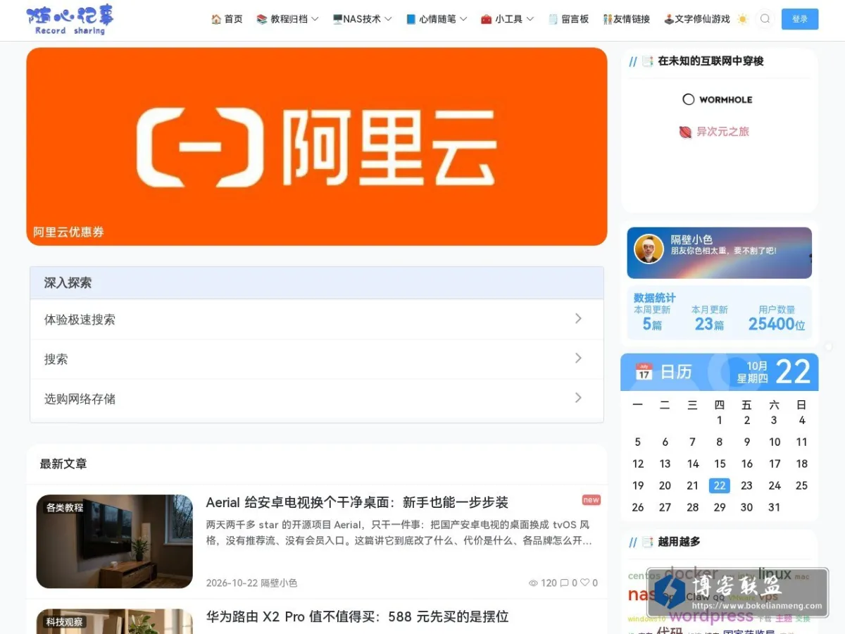 随心记事 的网站快照