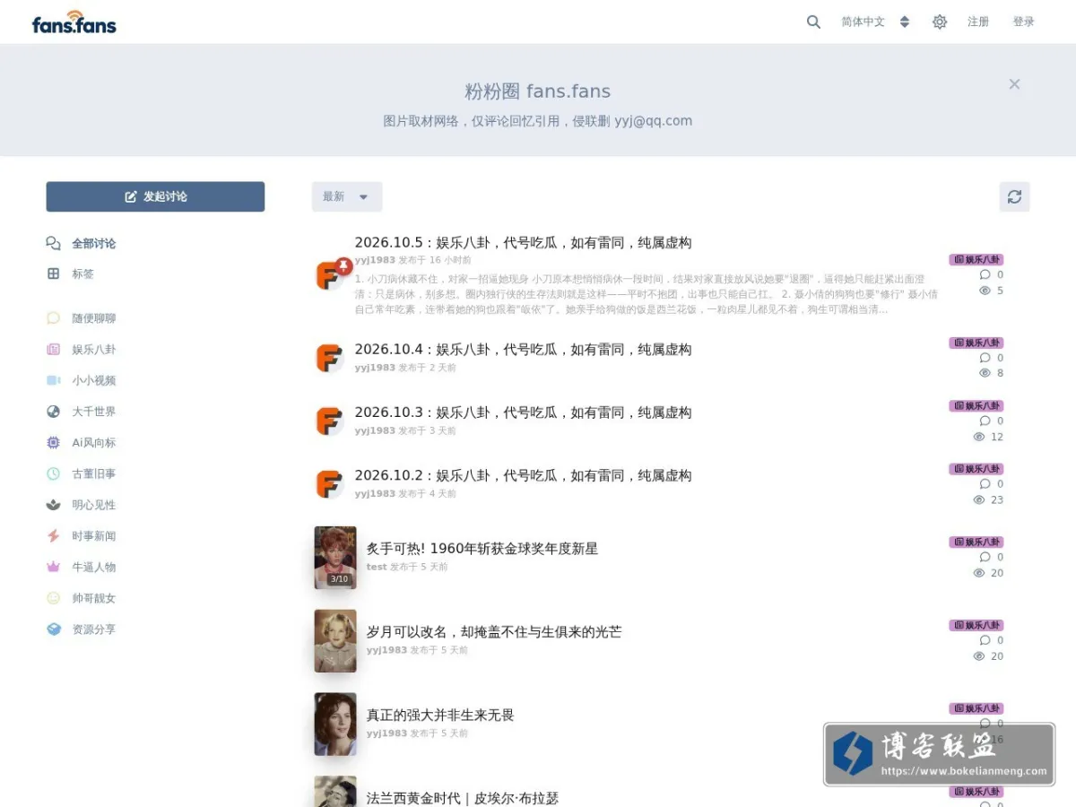 粉丝反水 的网站快照