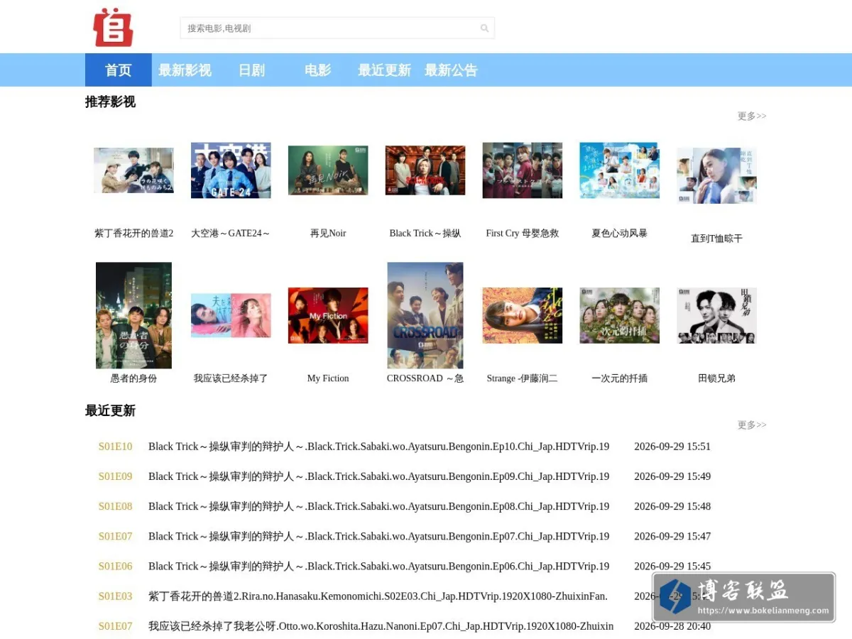 追新番 的网站快照