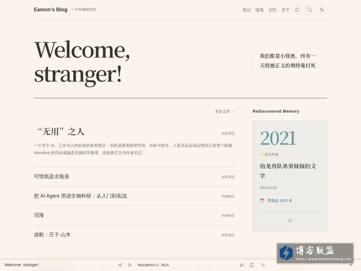 Eamon’s Blog – 一个生物研究生 的网站快照