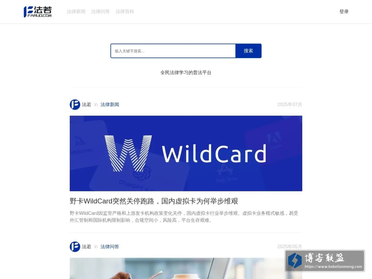 法若网 - 全民法律学习的普法平台 的网站快照