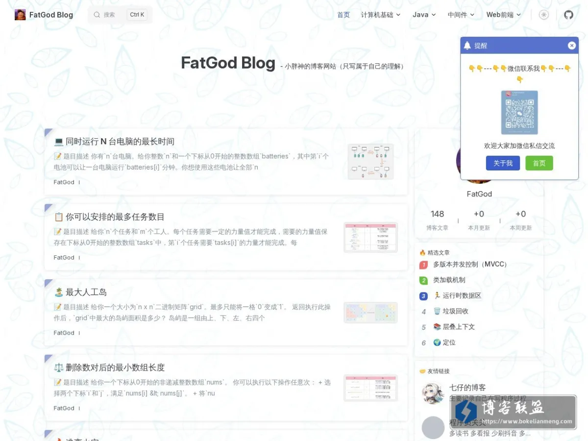 FatGod Blog 的网站快照