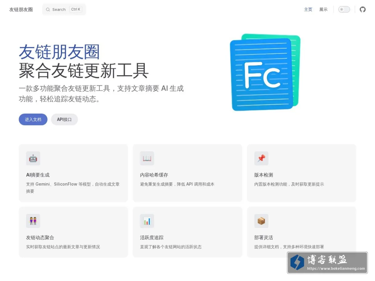 友链朋友圈 的网站快照