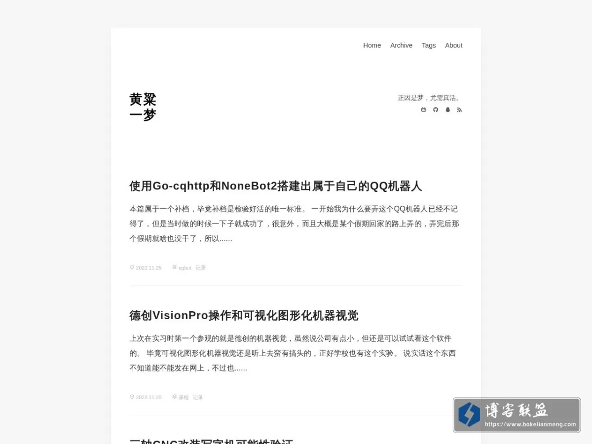 黄粱一梦 ｜ 正因是梦，尤需真活。 的网站快照