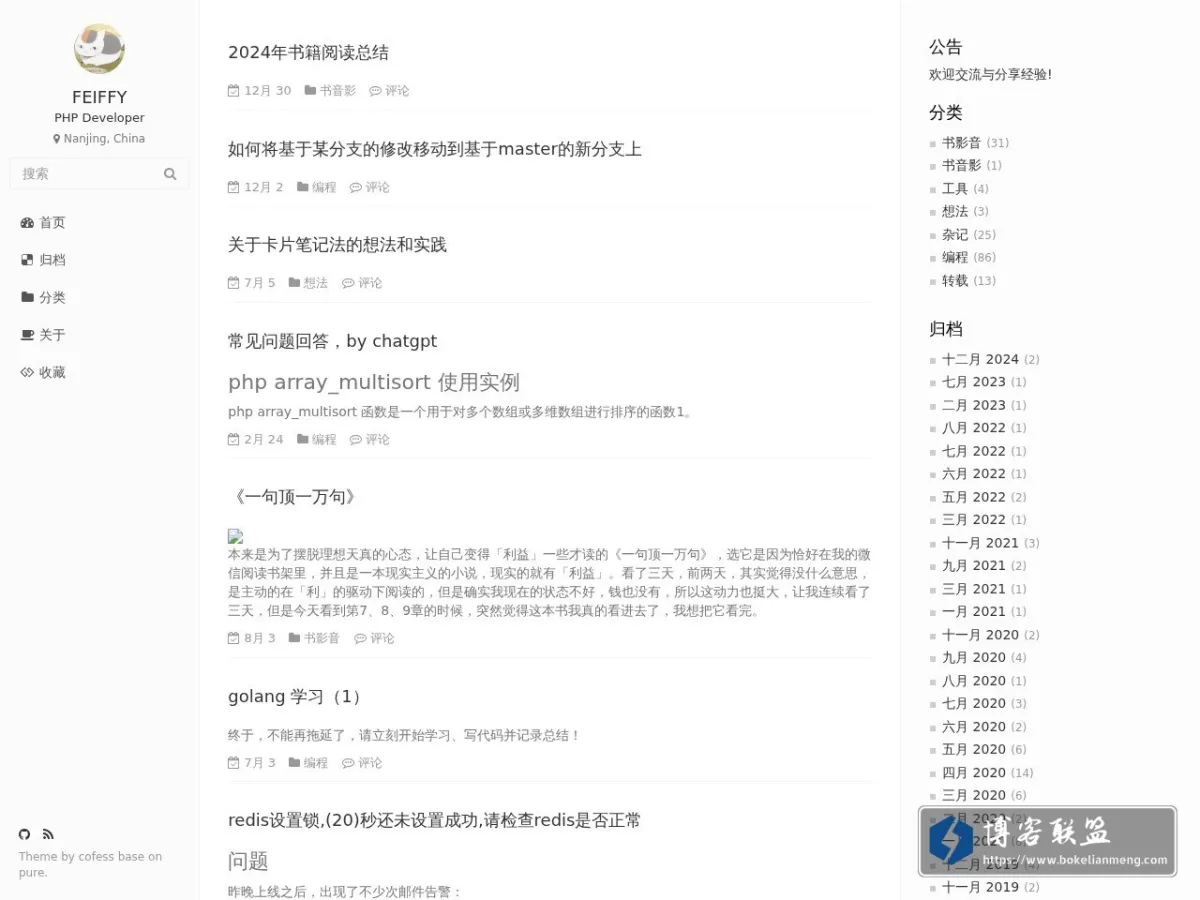 FEIFFY's BLOG 的网站快照
