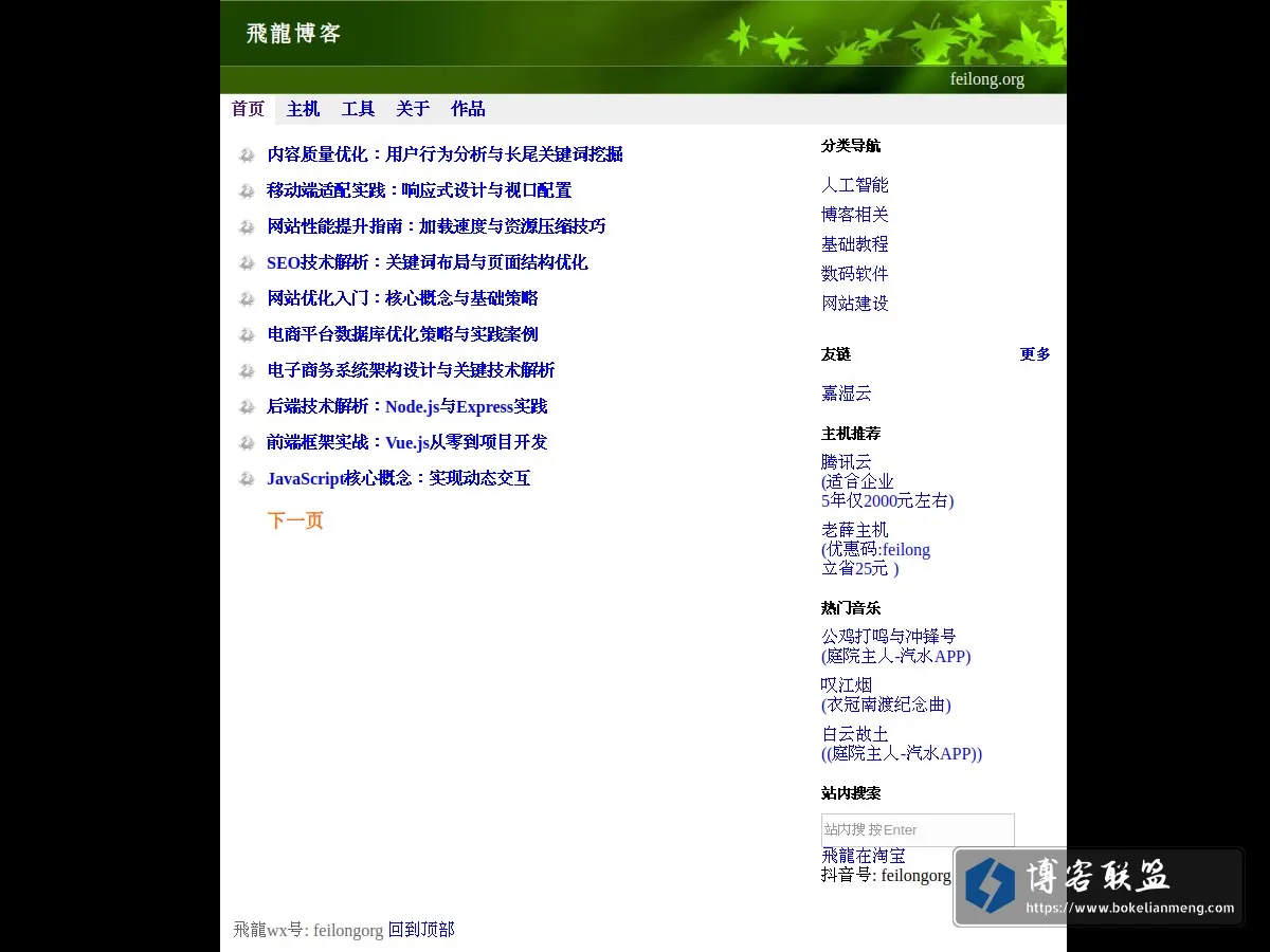 飞龙博客 的网站快照