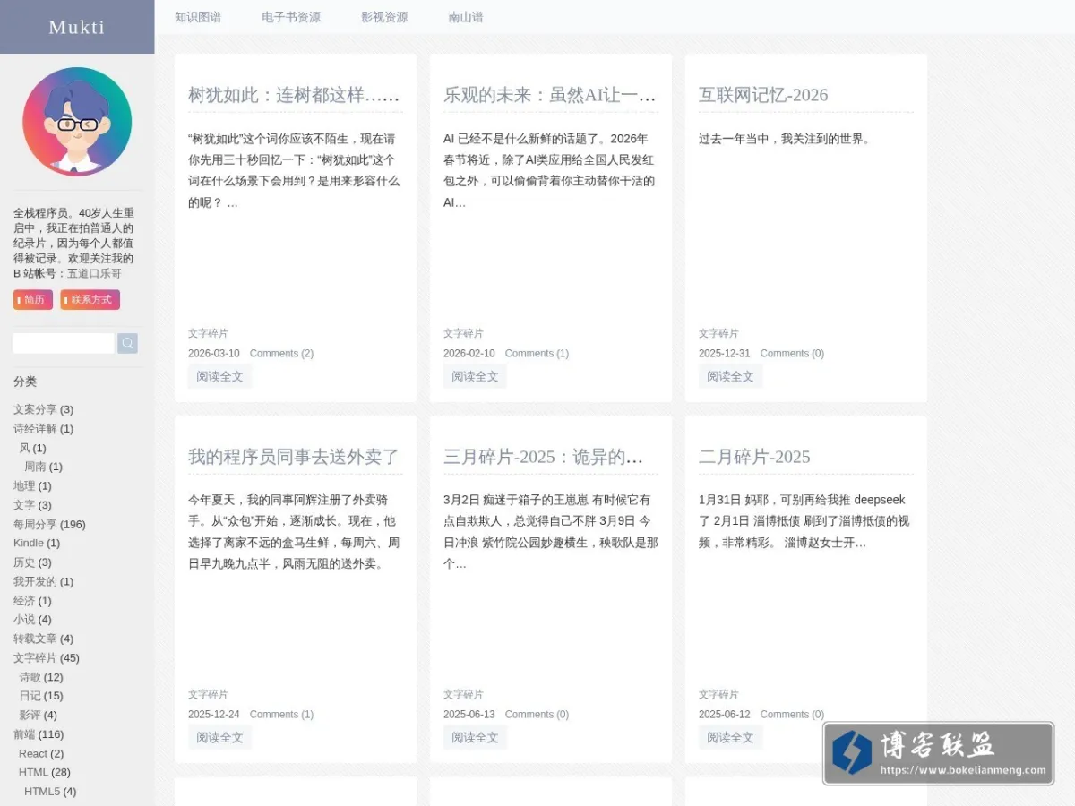 费照君个人网站 的网站快照